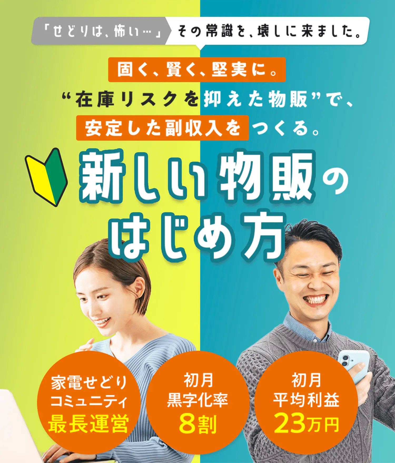 新しい物販のはじめ方