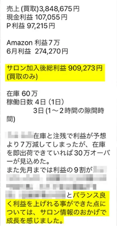 進捗報告や利益額などの内容が記載されたスクリーンショット画像